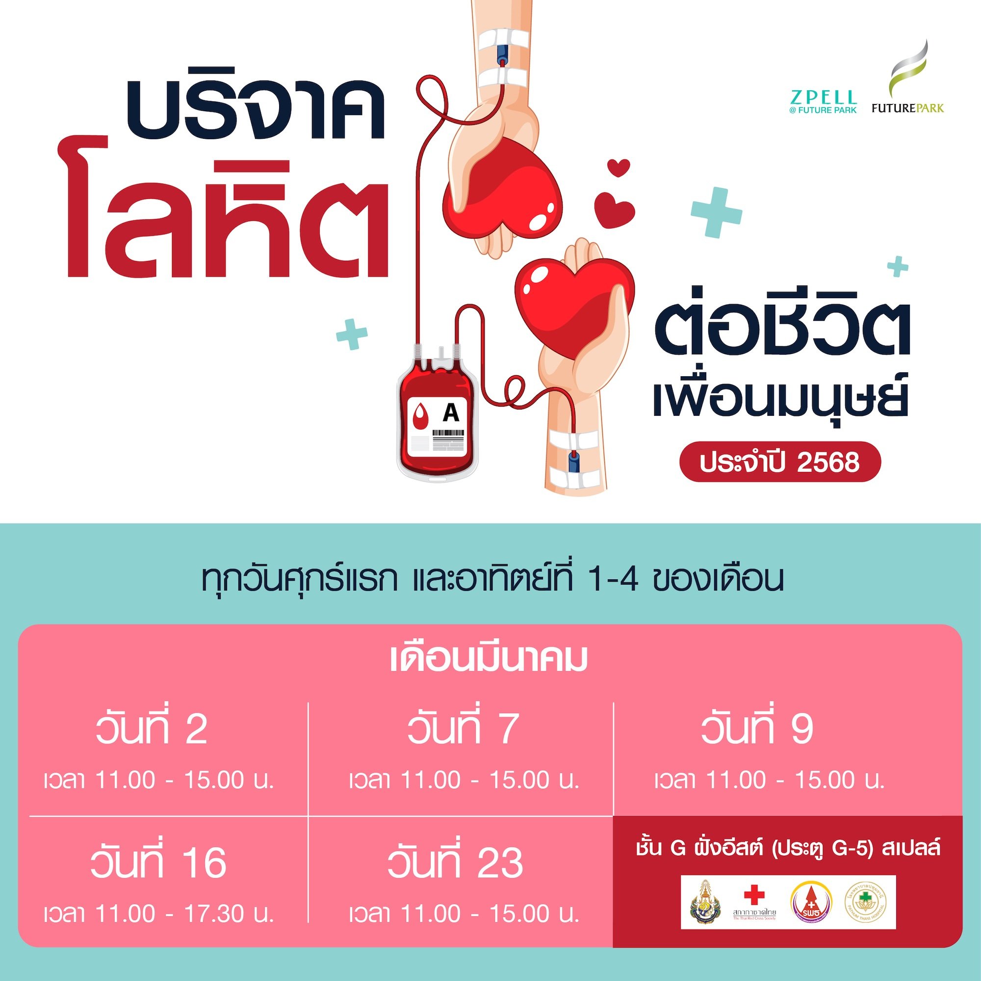 Social บริจาคโลหิต มี.ค. 68.jpg